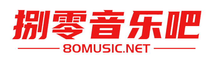 捌零音乐吧